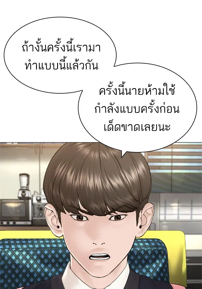How to Fight ตอนที่ 163 หน้า 101