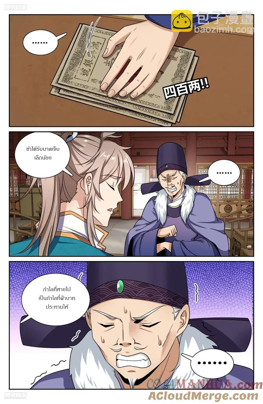 Nightwatcher ตอนที่ 309 หน้า 8