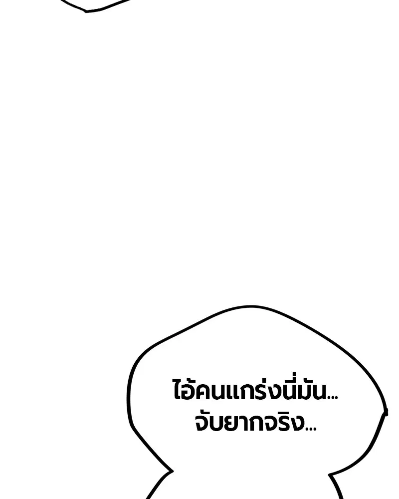 Jungle Juice ตอนที่ 39 หน้า 49