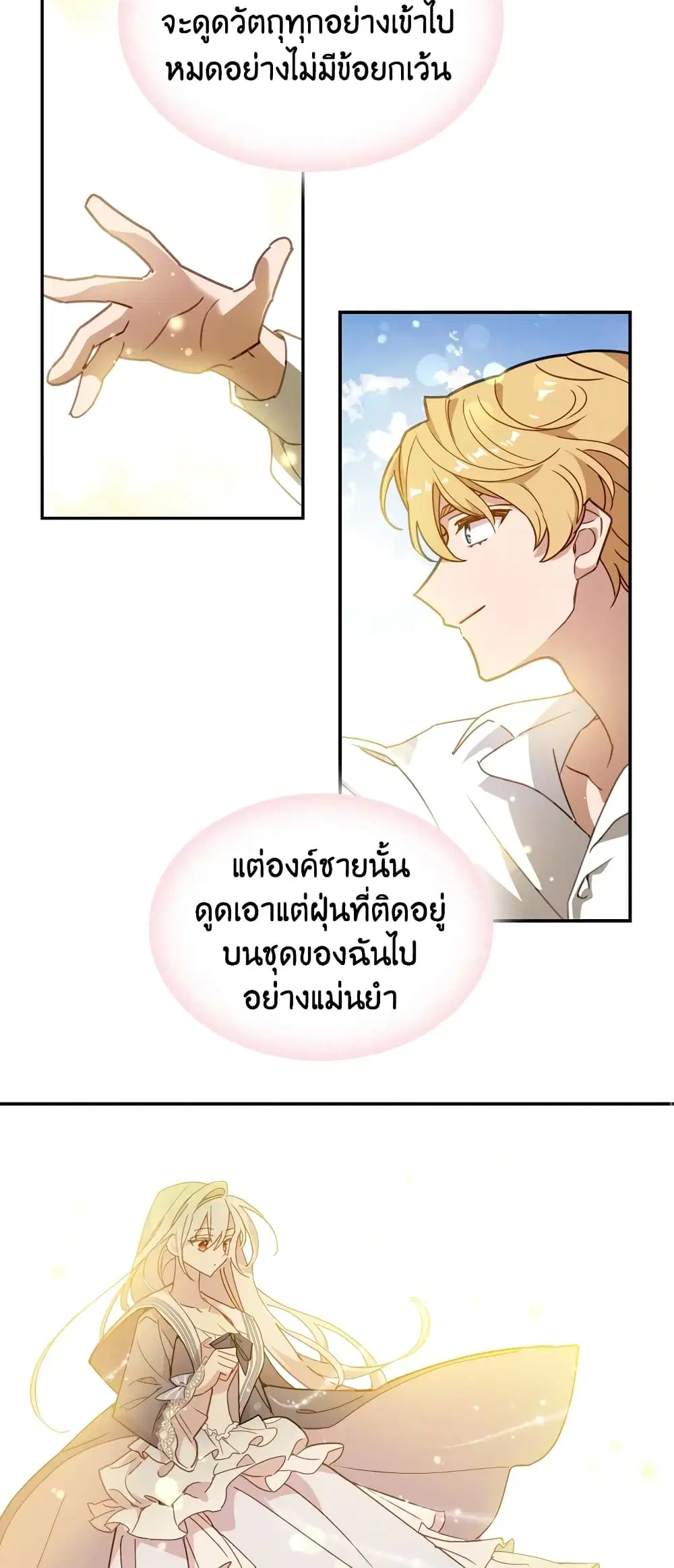 The Lady Needs a Break ตอนที่ 16 หน้า 22