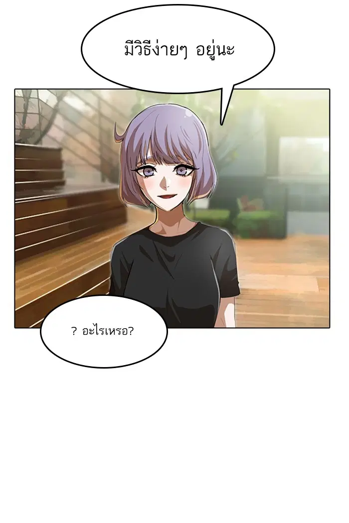 Random Chat ตอนที่ 68 หน้า 53