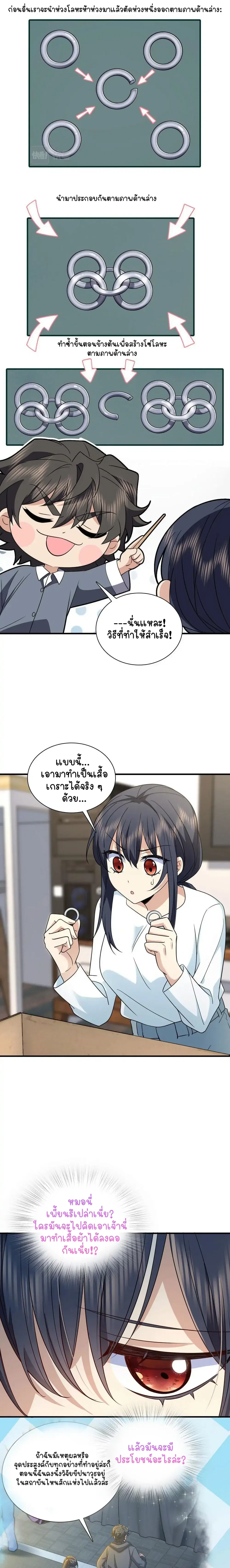 My Wife Is From a Thousand Years Ago ตอนที่ 111 หน้า 4
