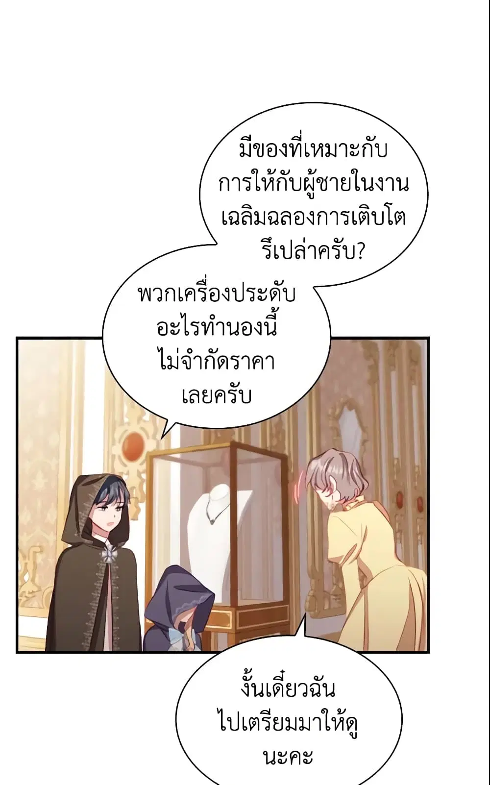 The Beloved Little Princess ตอนที่ 75 หน้า 29