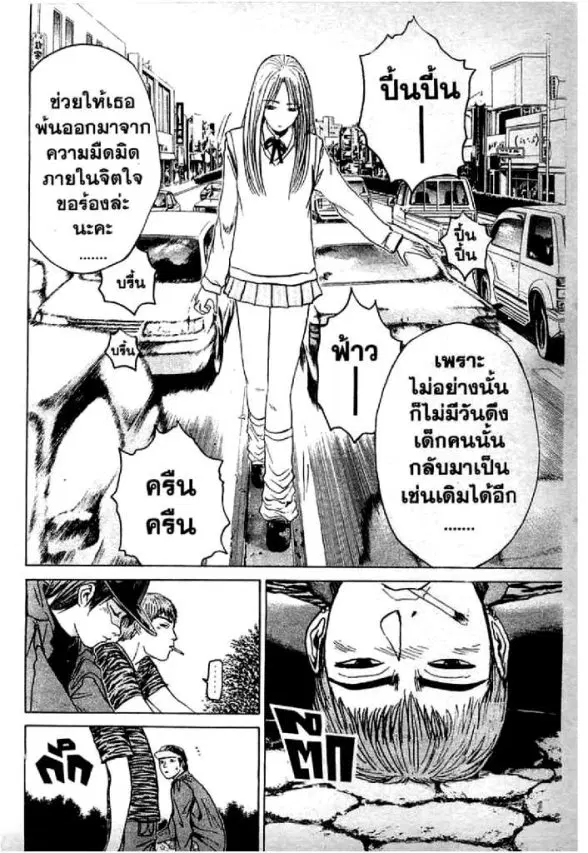 GTO : Great Teacher Onizuka ตอนที่ 63 หน้า 11