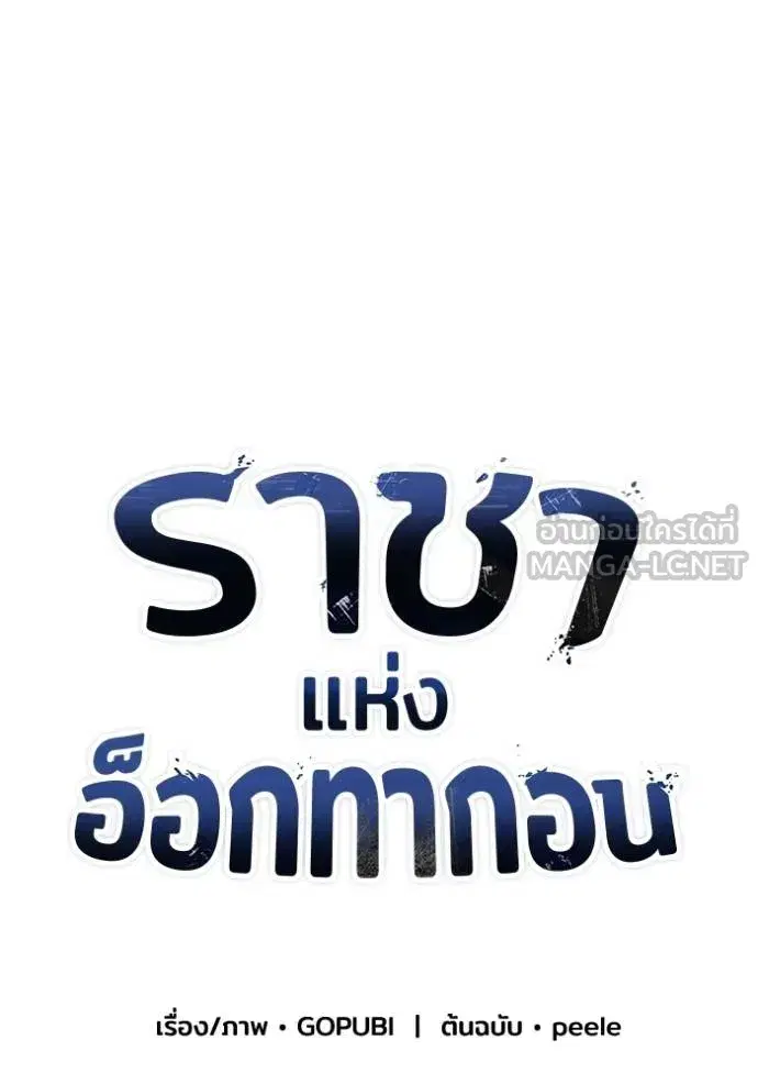 King of the Octagon ตอนที่ 153 หน้า 12