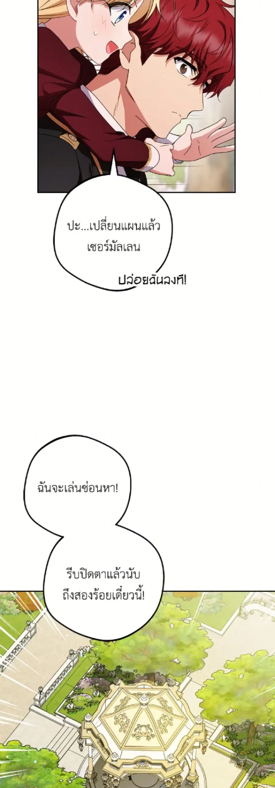 The Villainess Is Shy In Receiving Love – นางร้ายขี้อายเมื่อได้รับความรัก ตอนที่ 97 หน้า 37
