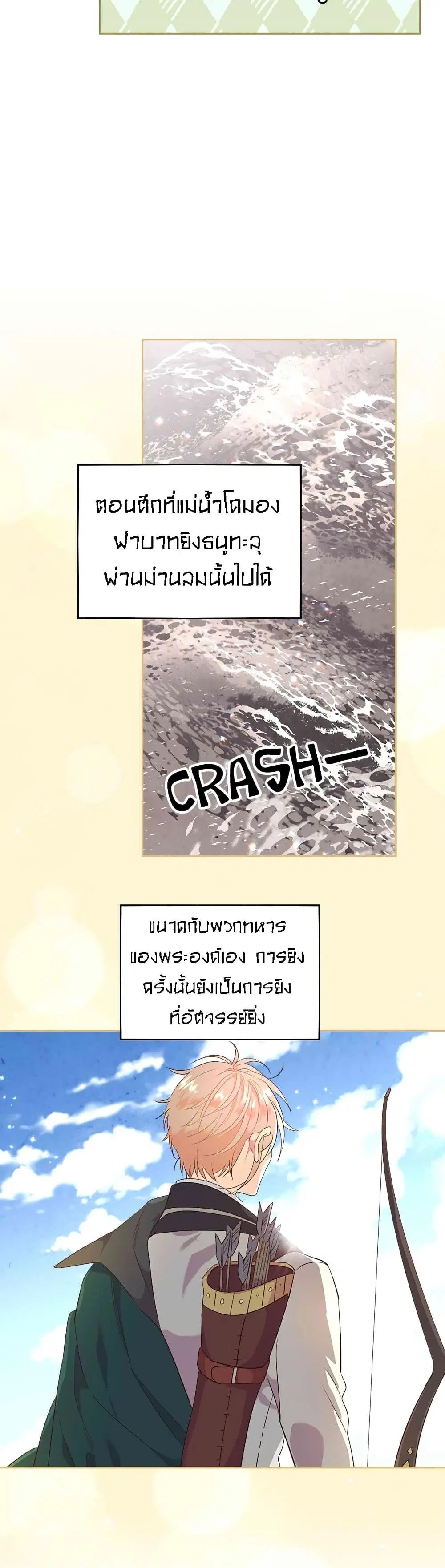 The Knight and Her Emperor ตอนที่ 73 หน้า 25
