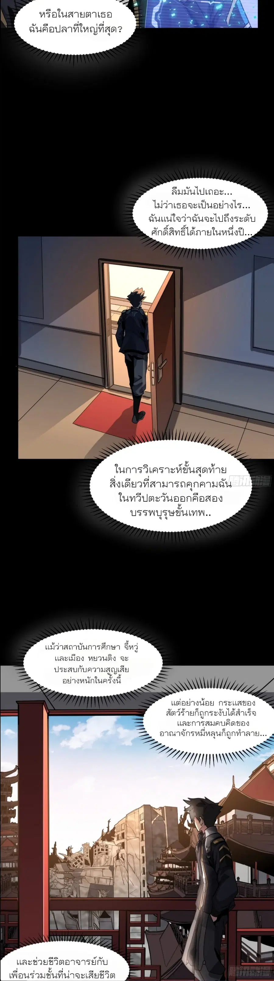 Legend of Star General ตอนที่ 59 หน้า 44