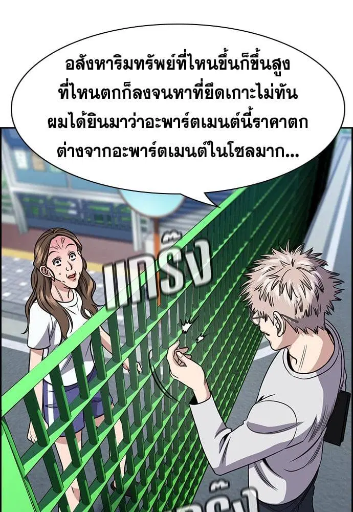 True Education ตอนที่ 160 หน้า 70