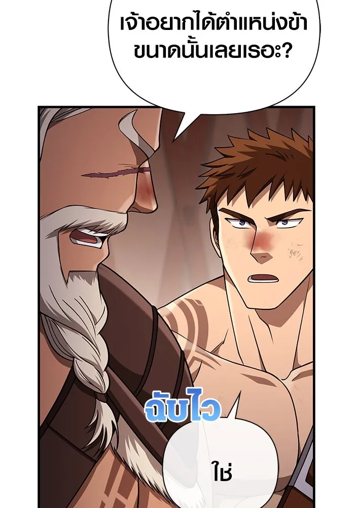 Surviving the Game as a Barbarian เอาชีวิตรอดในเกมฉบับคนเถื่อน ตอนที่ 103 หน้า 178