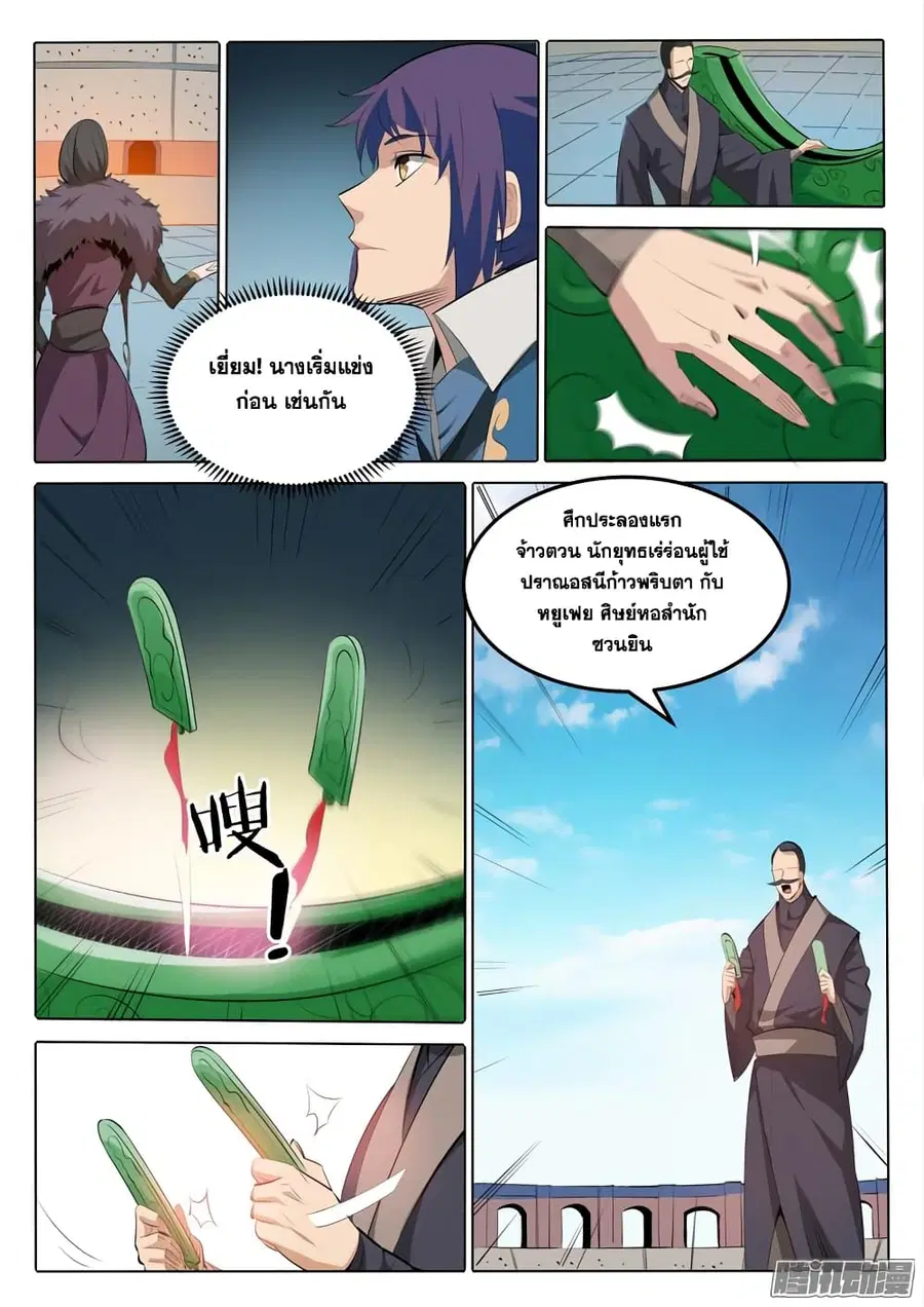 Bailian Chengshen ตอนที่ 167 หน้า 6