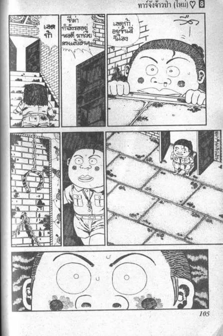 Shin Jungle no Ouja Tar-chan ตอนที่ 57 หน้า 25