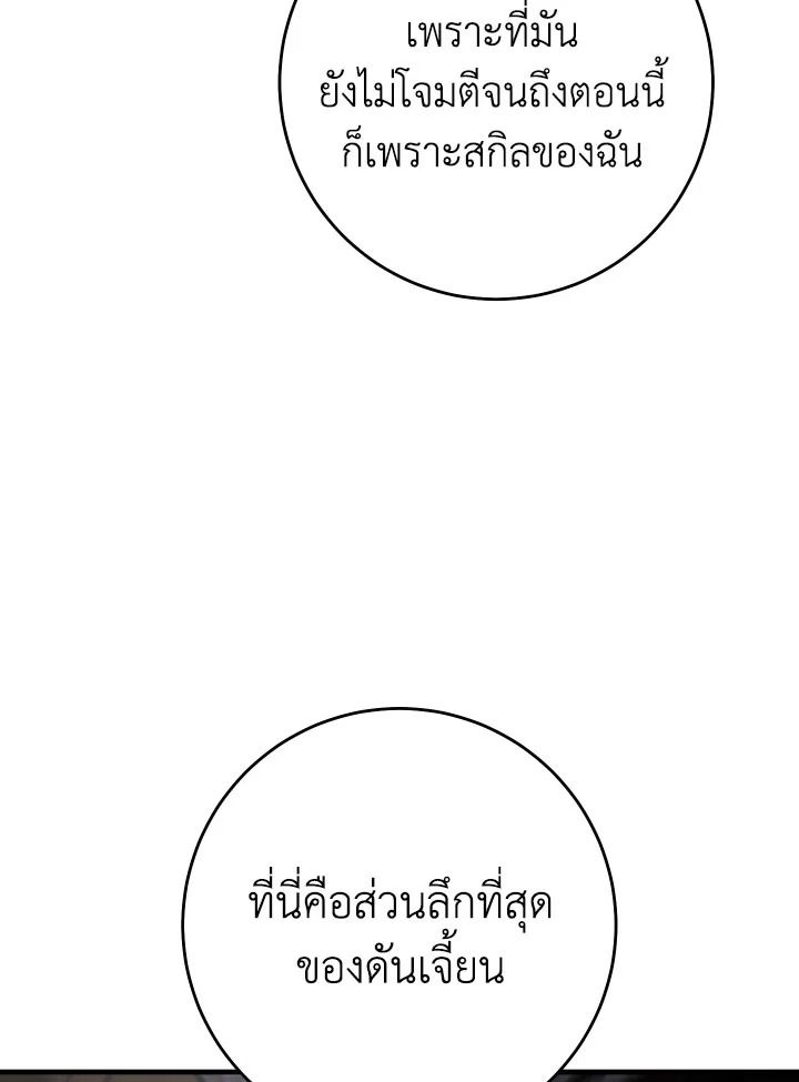 The Hero Returns ตอนที่ 110 หน้า 119
