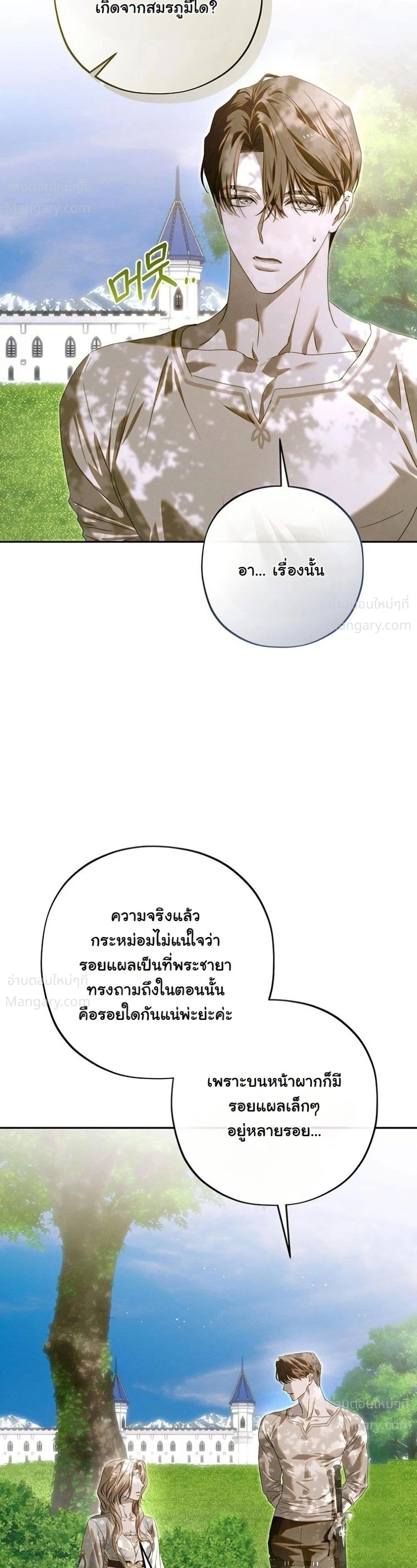About Things That Haven’t Occurred Yet – แด่เรื่องราวที่ยังไม่เกิดขึ้น ตอนที่ 13 หน้า 57