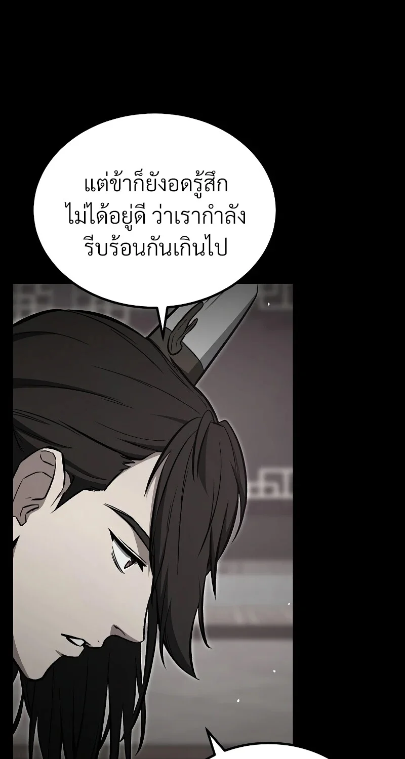 The Hero Returns ตอนที่ 152 หน้า 70