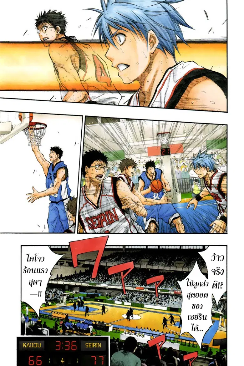 Kuroko no Basuke ตอนที่ 196 หน้า 13