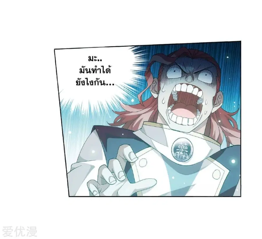 Doupo Cangqiong ตอนที่ 268 หน้า 46