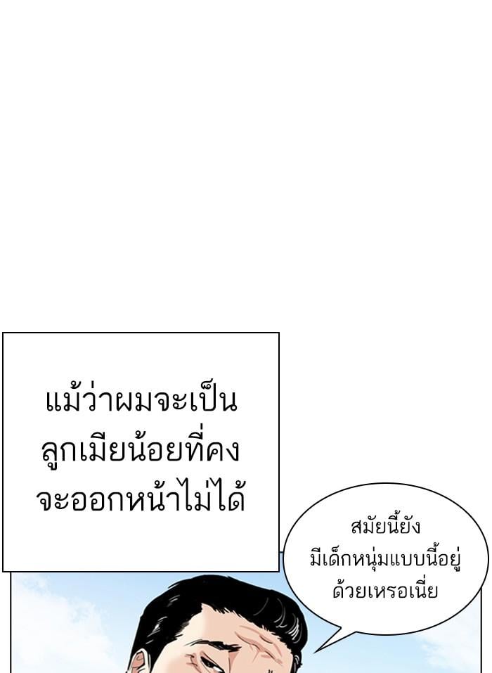 Lookism ตอนที่ 312 หน้า 82