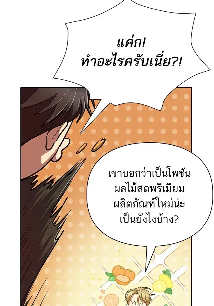 The S-Classes That I Raised (My S-Class Hunters) ตอนที่ 94 หน้า 106