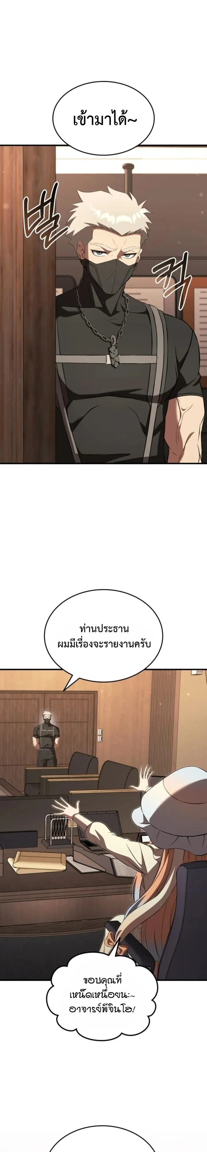 Transcendence Due To A System Error ก้าวข้ามขีดจำกัดเผ่าพันธุ์ด้วยบั๊กของระบบ ตอนที่ 5 หน้า 26