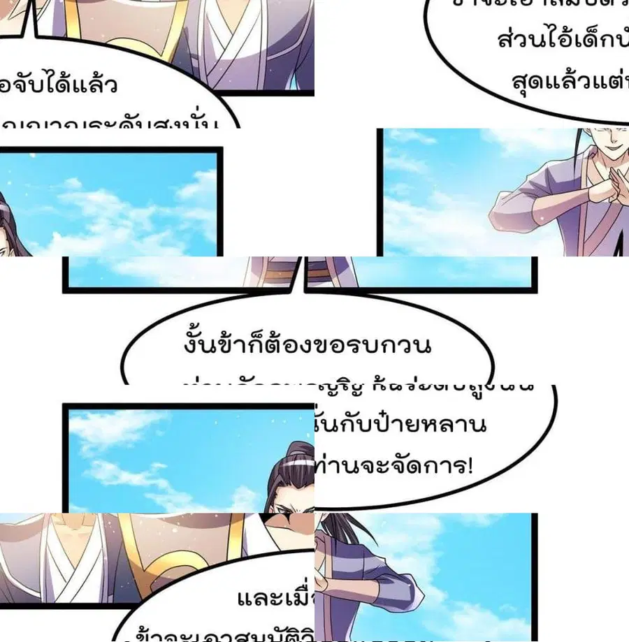 Immortal King of City ตอนที่ 190 หน้า 13