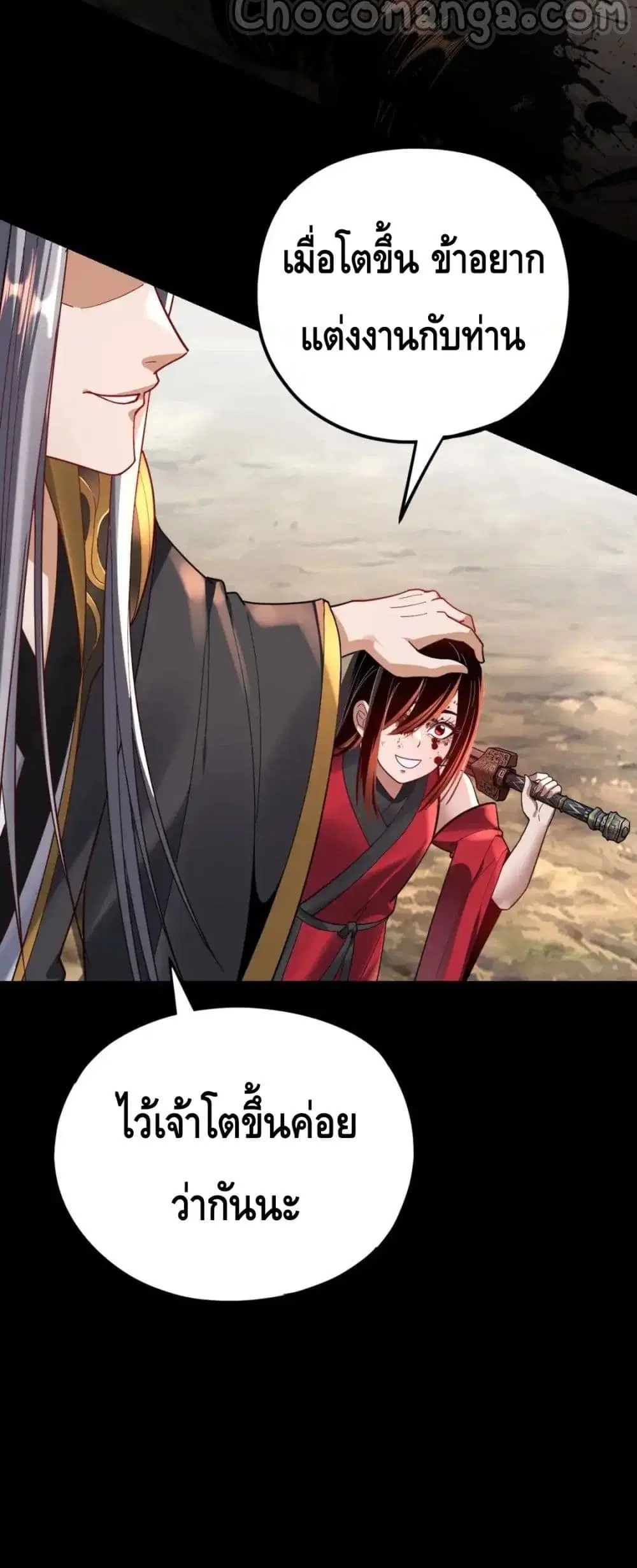 Villain is here ตอนที่ 120 หน้า 35