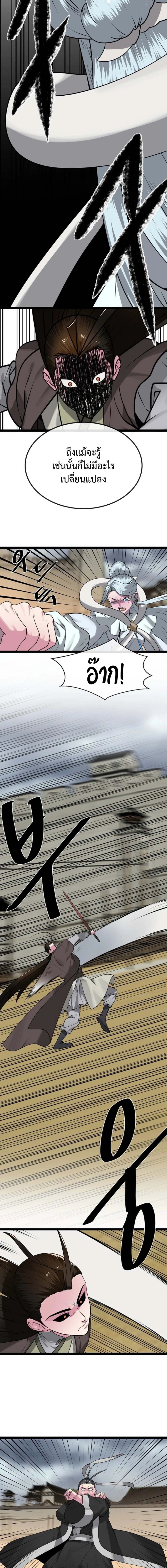 Volcanic Age ตอนที่ 296 หน้า 8