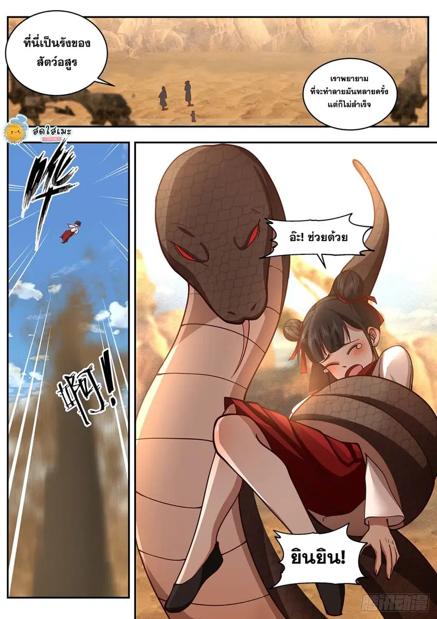 Martial Peak ตอนที่ 2109 หน้า 11