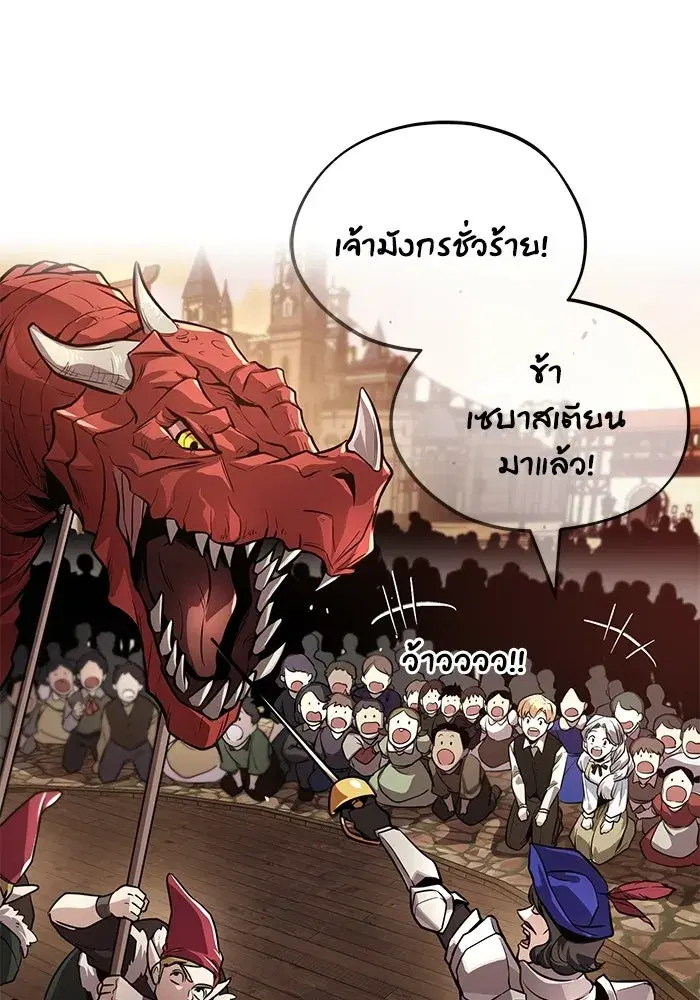 The Lazy Lord Masters the Sword ตอนที่ 128 หน้า 61