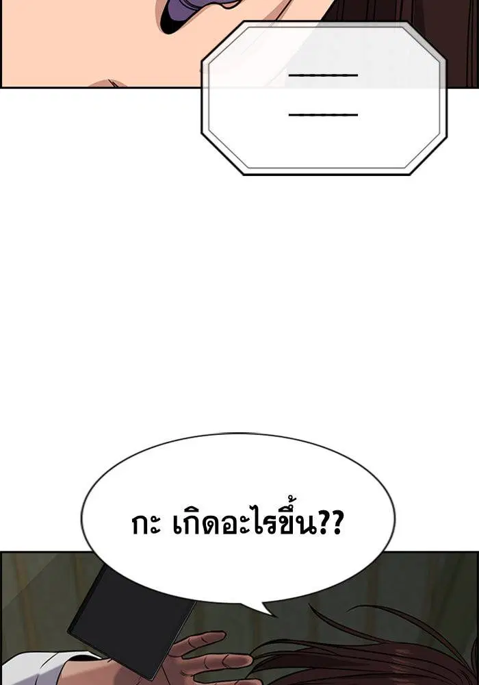 True Education ตอนที่ 87 หน้า 81