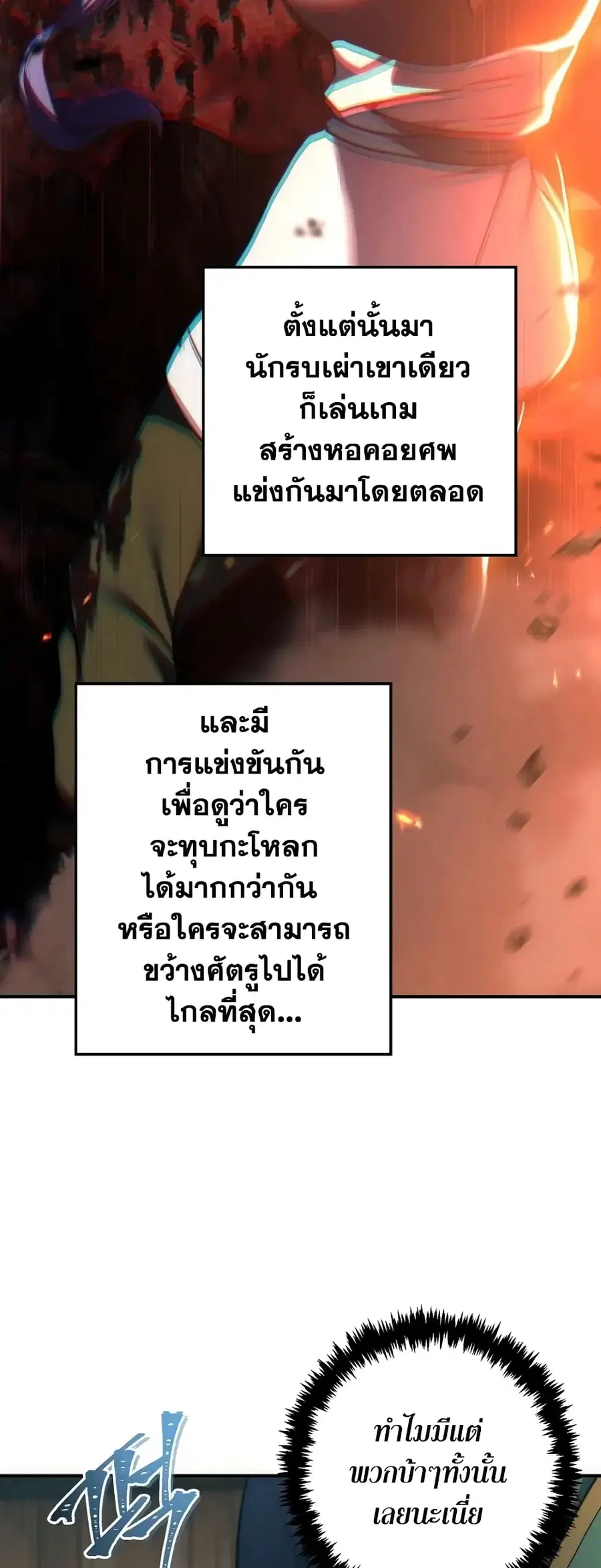 Ranker Who Lives A Second Time ตอนที่ 167 หน้า 20