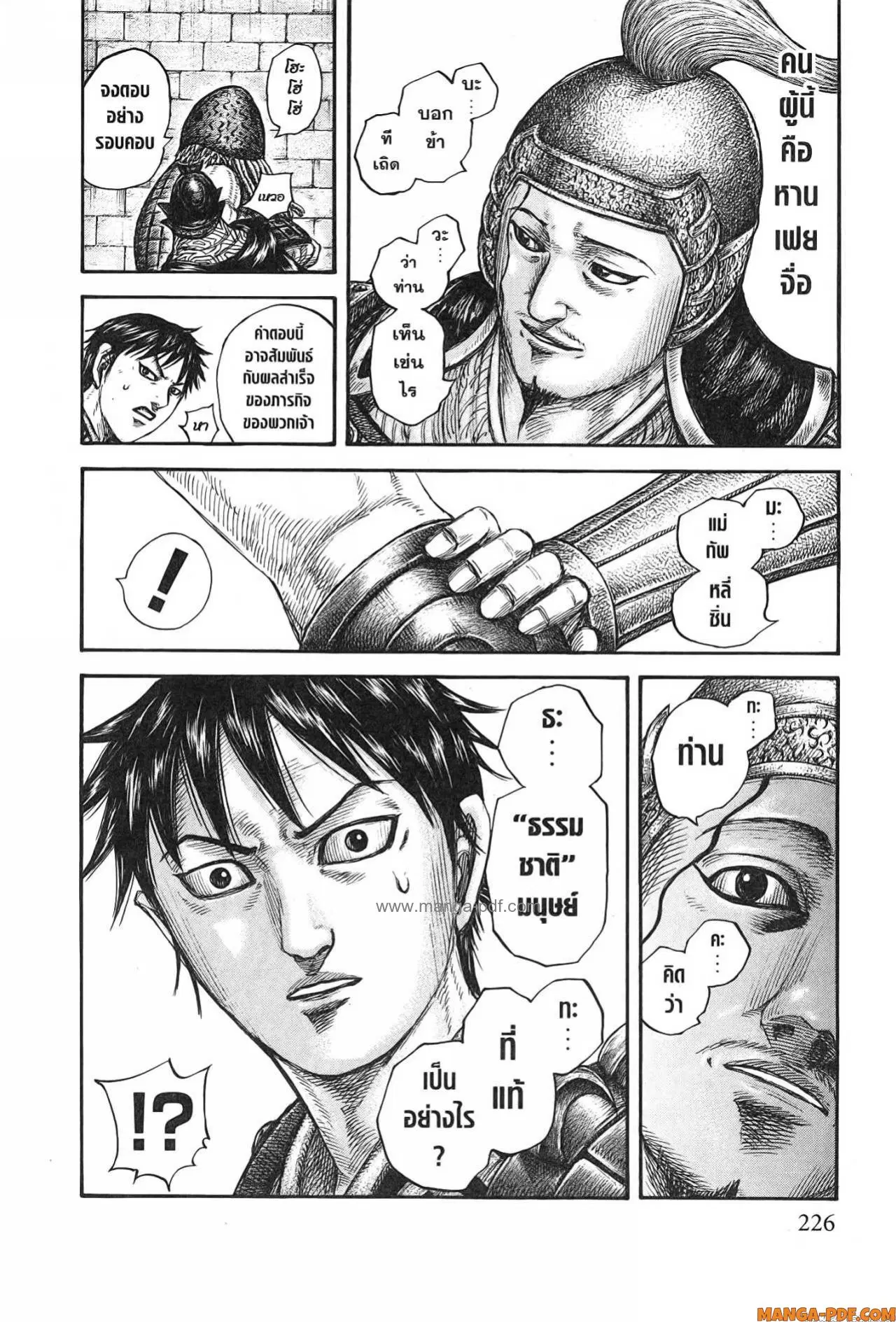 Kingdom ตอนที่ 757 หน้า 20