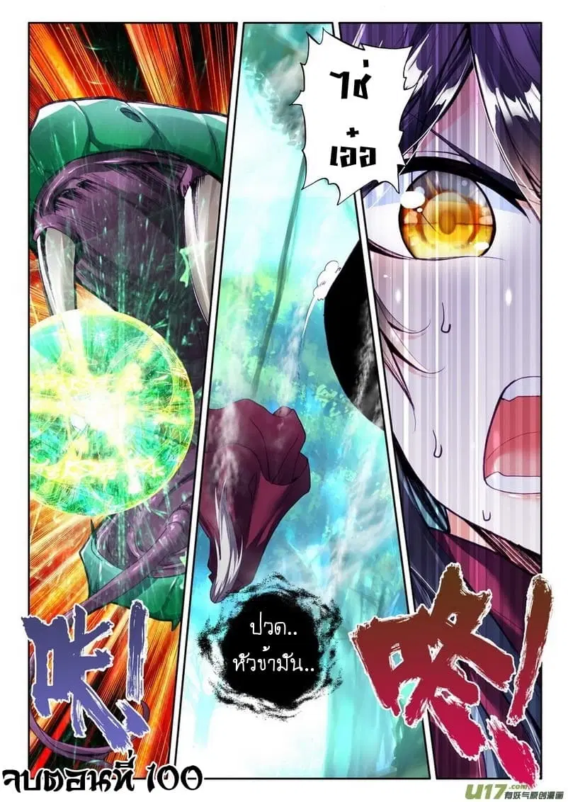 Shen Yin Wang Zuo ตอนที่ 100 หน้า 22
