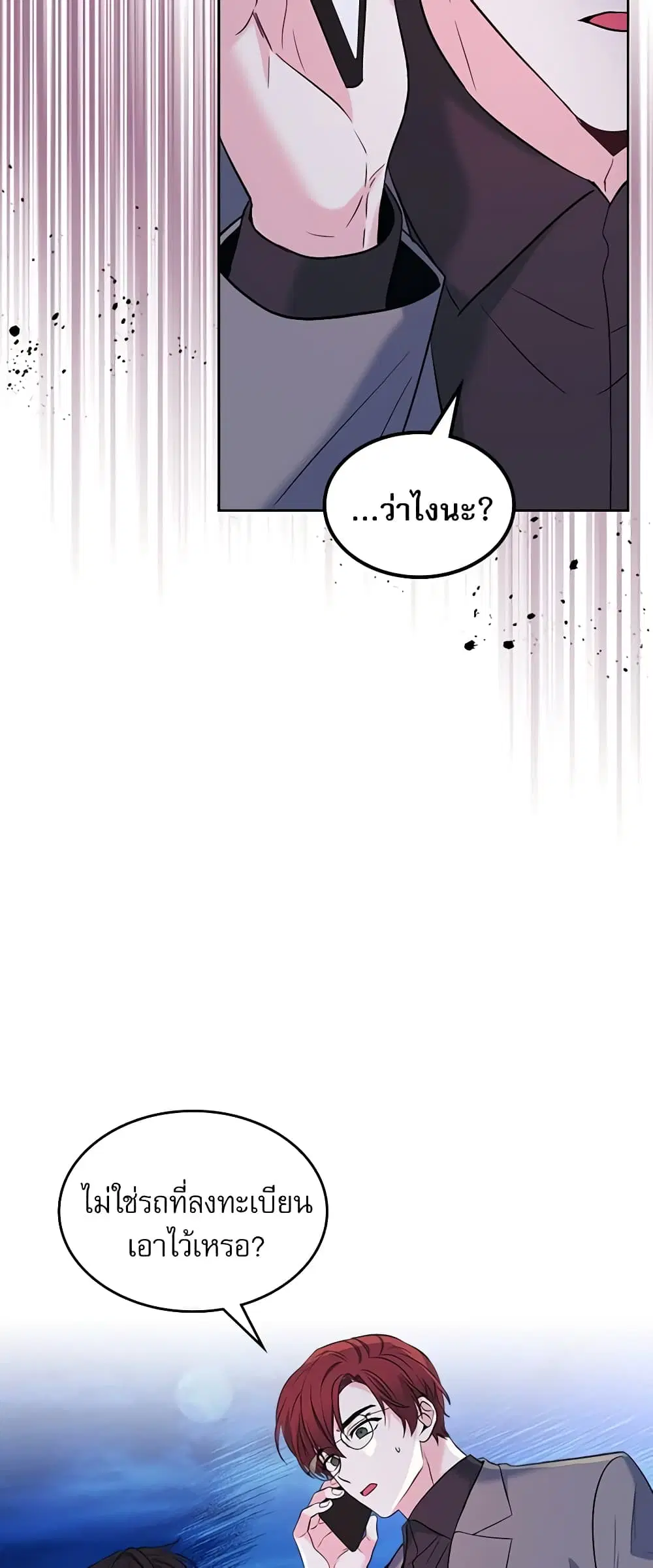 My Life as an Internet Novel ตอนที่ 138 หน้า 12