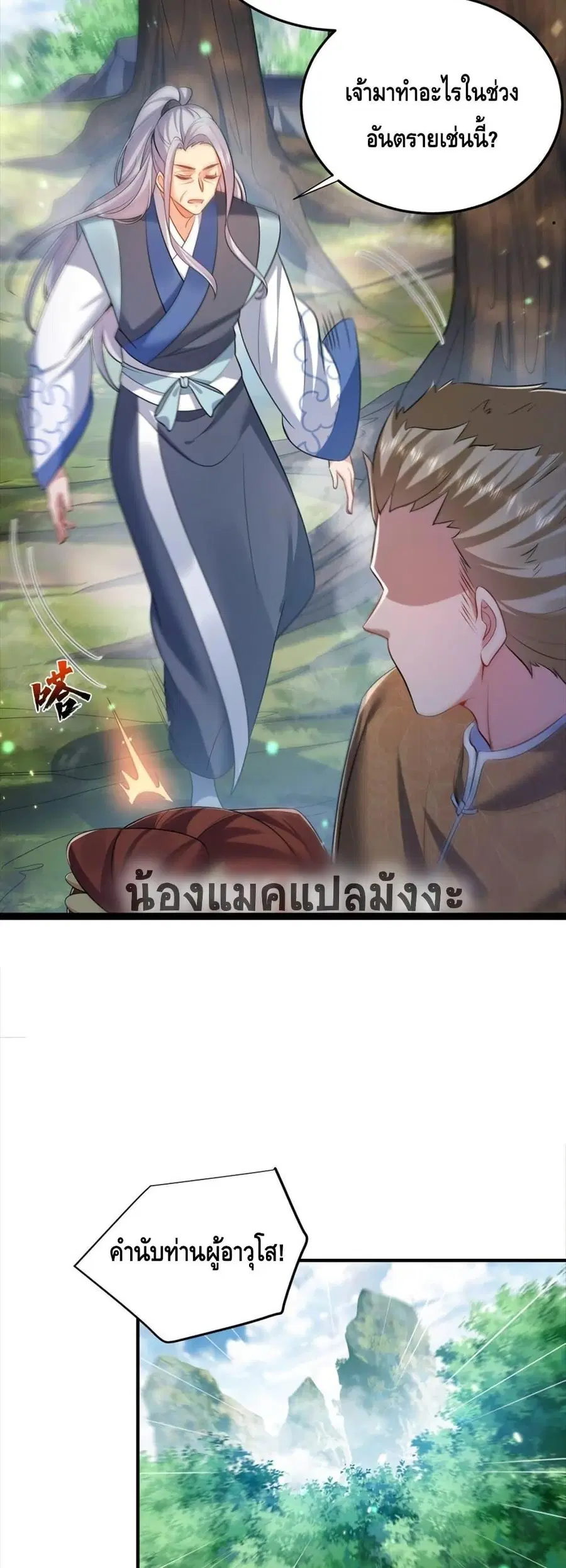 Am I Invincible ตอนที่ 157 หน้า 8