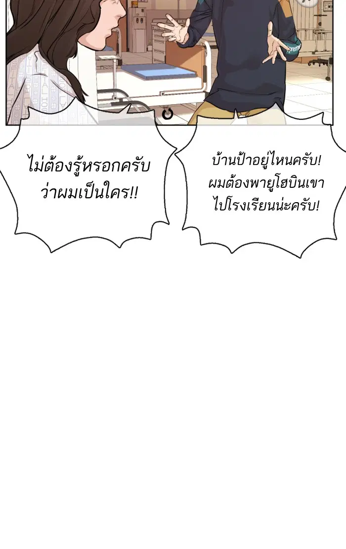 How to Fight ตอนที่ 10 หน้า 85