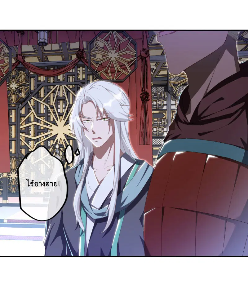 Peerless Battle Spirit ตอนที่ 646 หน้า 8