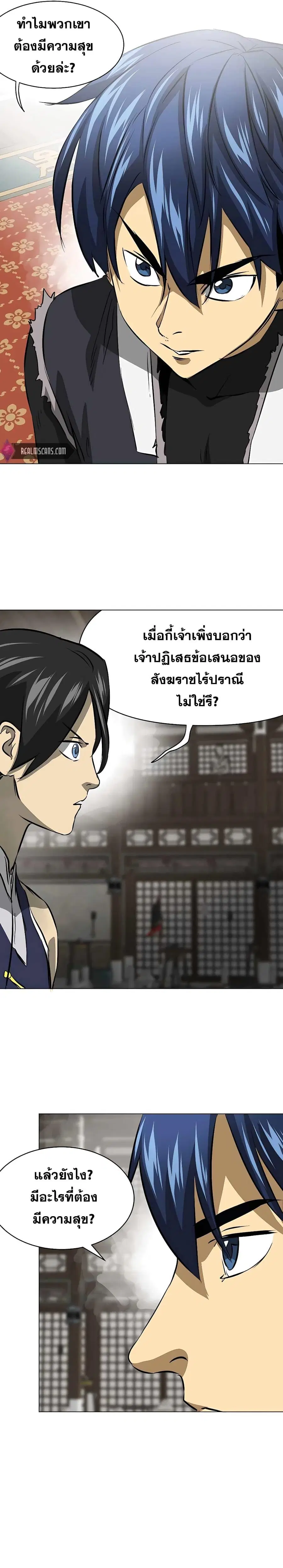 Infinite Level Up In Murim ตอนที่ 134 หน้า 15
