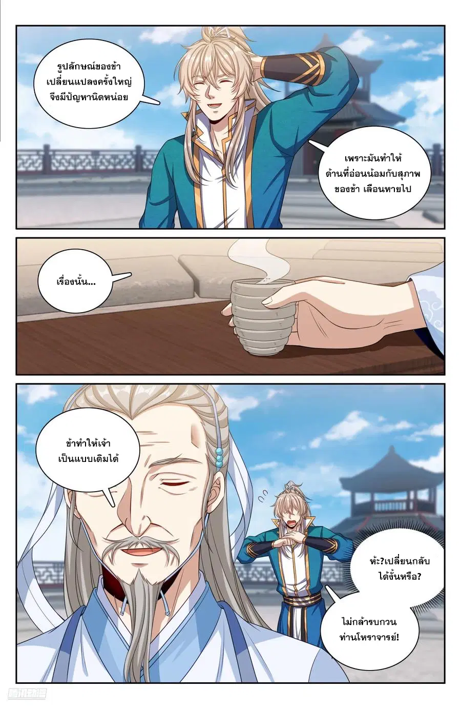 Nightwatcher ตอนที่ 332 หน้า 11