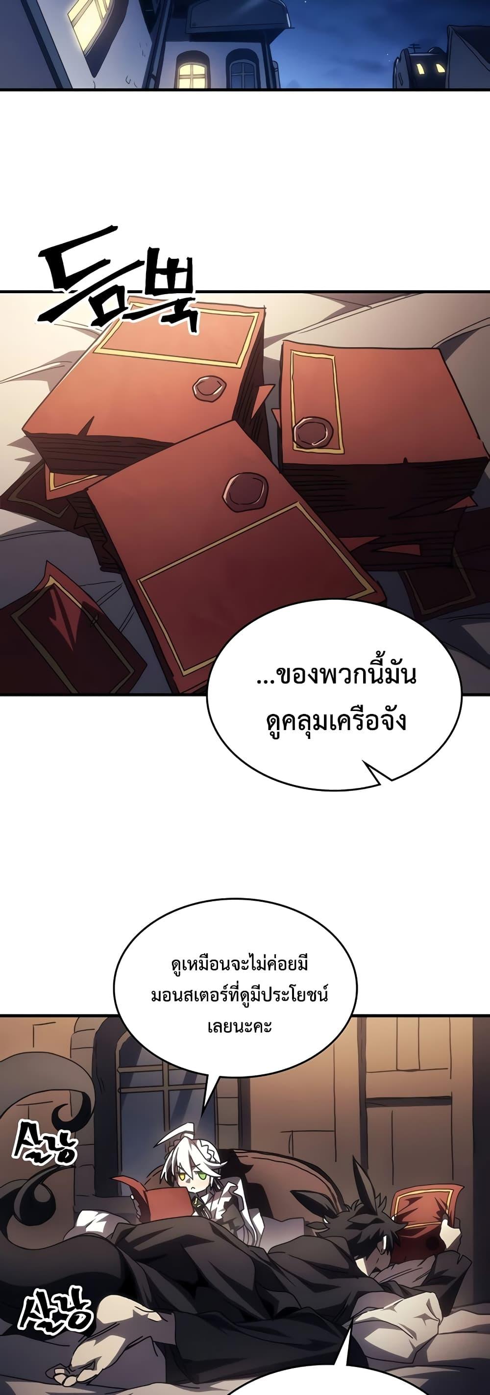 Mr Devourer Please Act Like a Final Boss ทำตัวให้สมกับเป็นมอนสเตอร์บอสหน่อยสิ คุณสวอลโลว์! ตอนที่ 47 หน้า 41