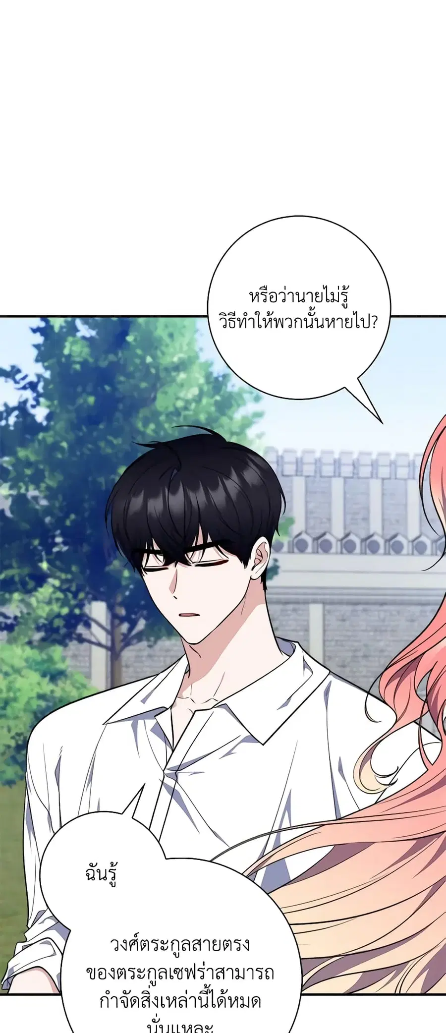 Fortune-Telling Lady ตอนที่ 28 หน้า 37