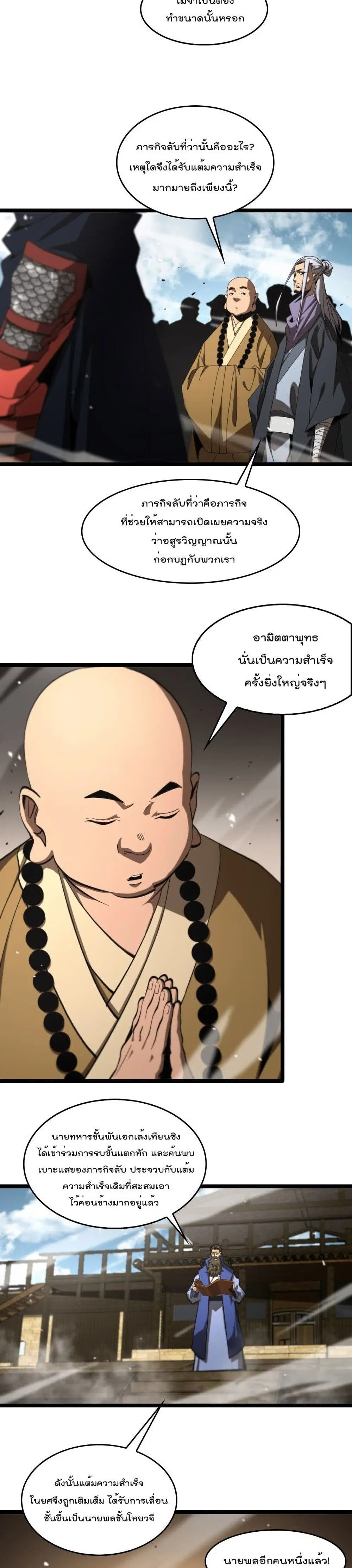 World’s Apocalypse Online ตอนที่ 124 หน้า 7