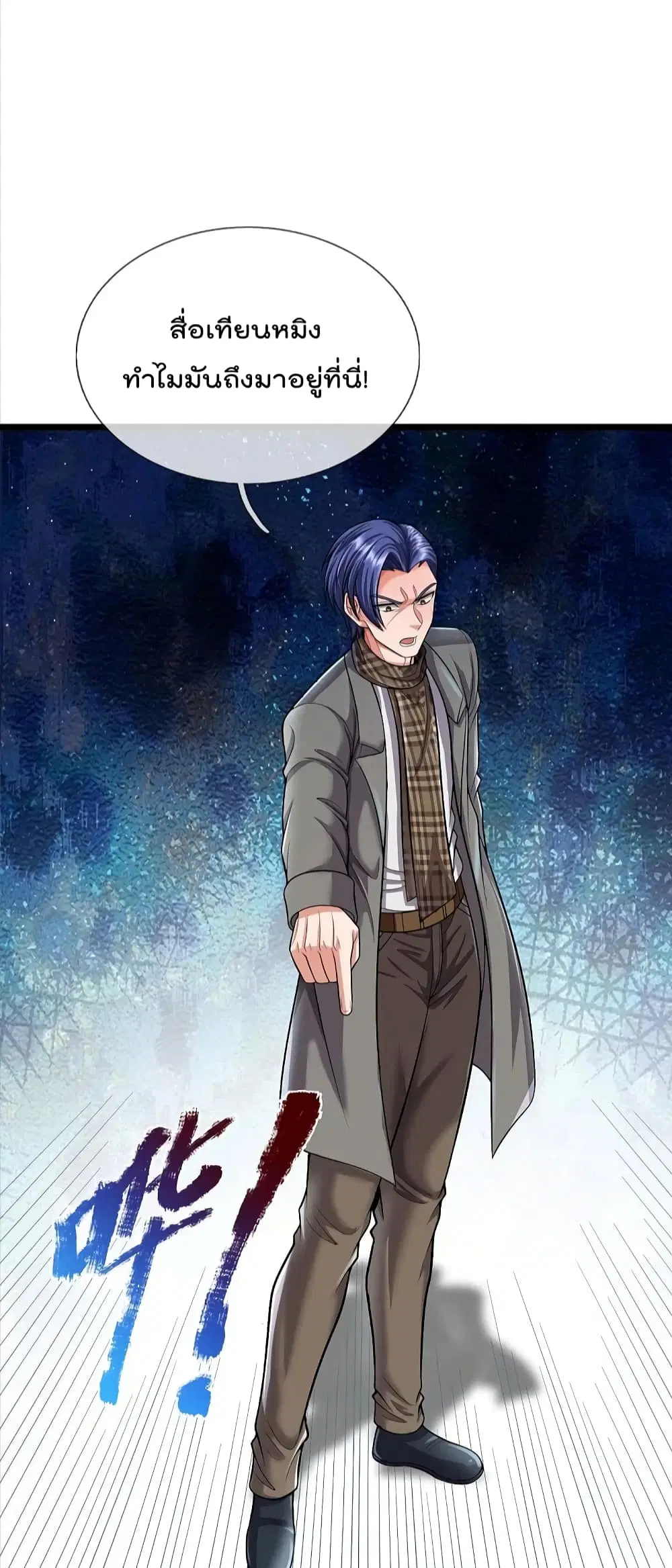 I’m the Great Immortal ตอนที่ 525 หน้า 19