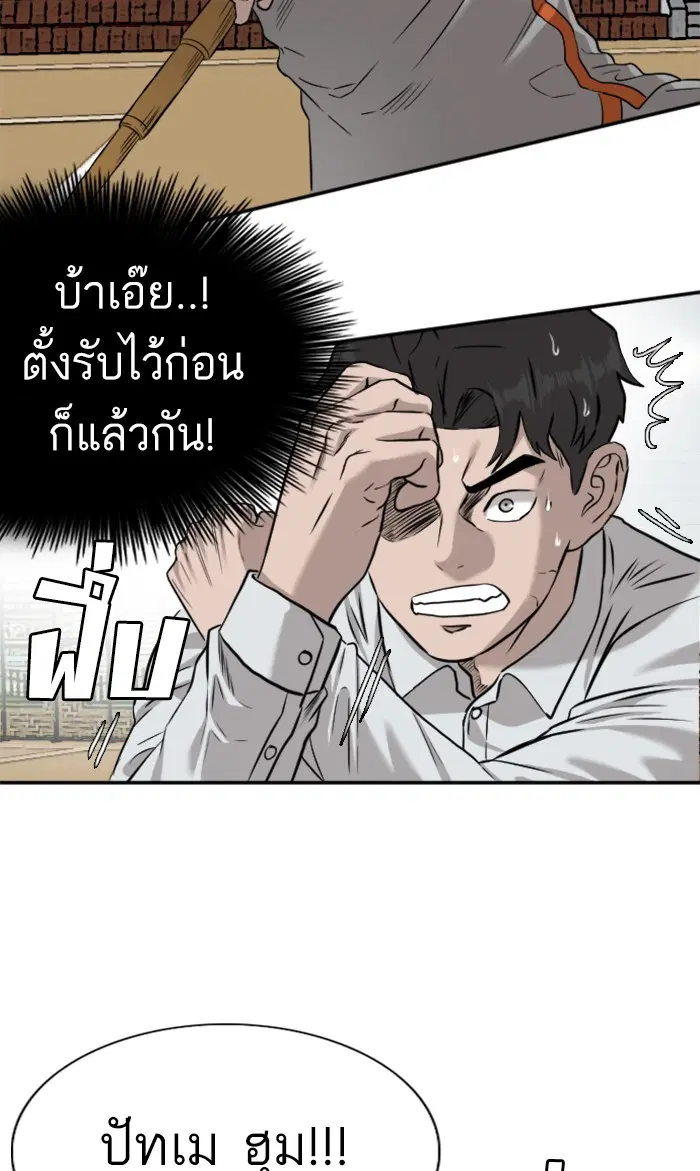 Bad Guy ตอนที่ 81 หน้า 9