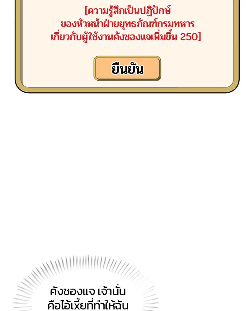 Kitchen Soldier ตอนที่ 56 หน้า 99