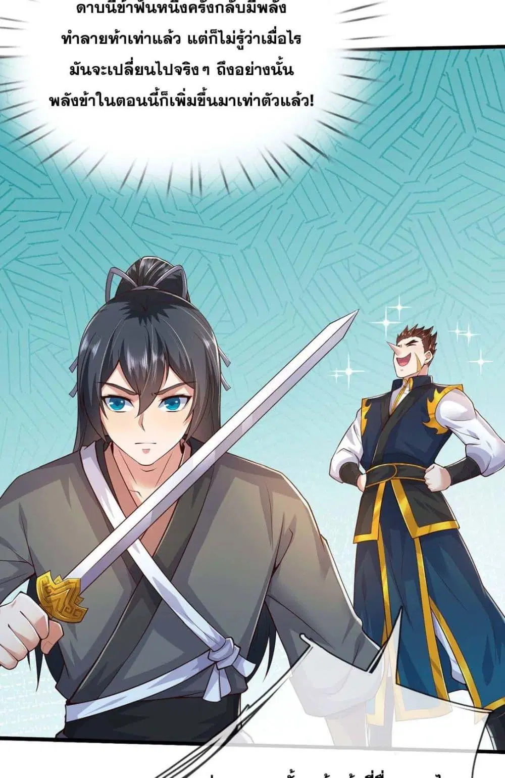 I Can Become A Sword God ตอนที่ 222 หน้า 11