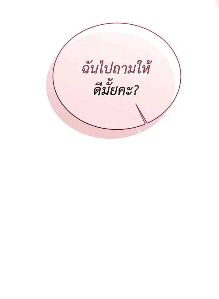 The Real Daughter Is Back ตอนที่ 31 หน้า 53