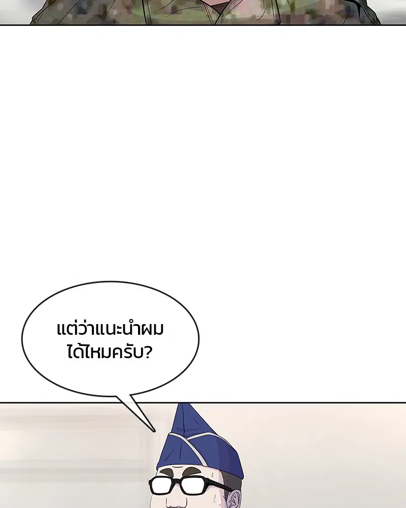 Kitchen Soldier ตอนที่ 111 หน้า 70