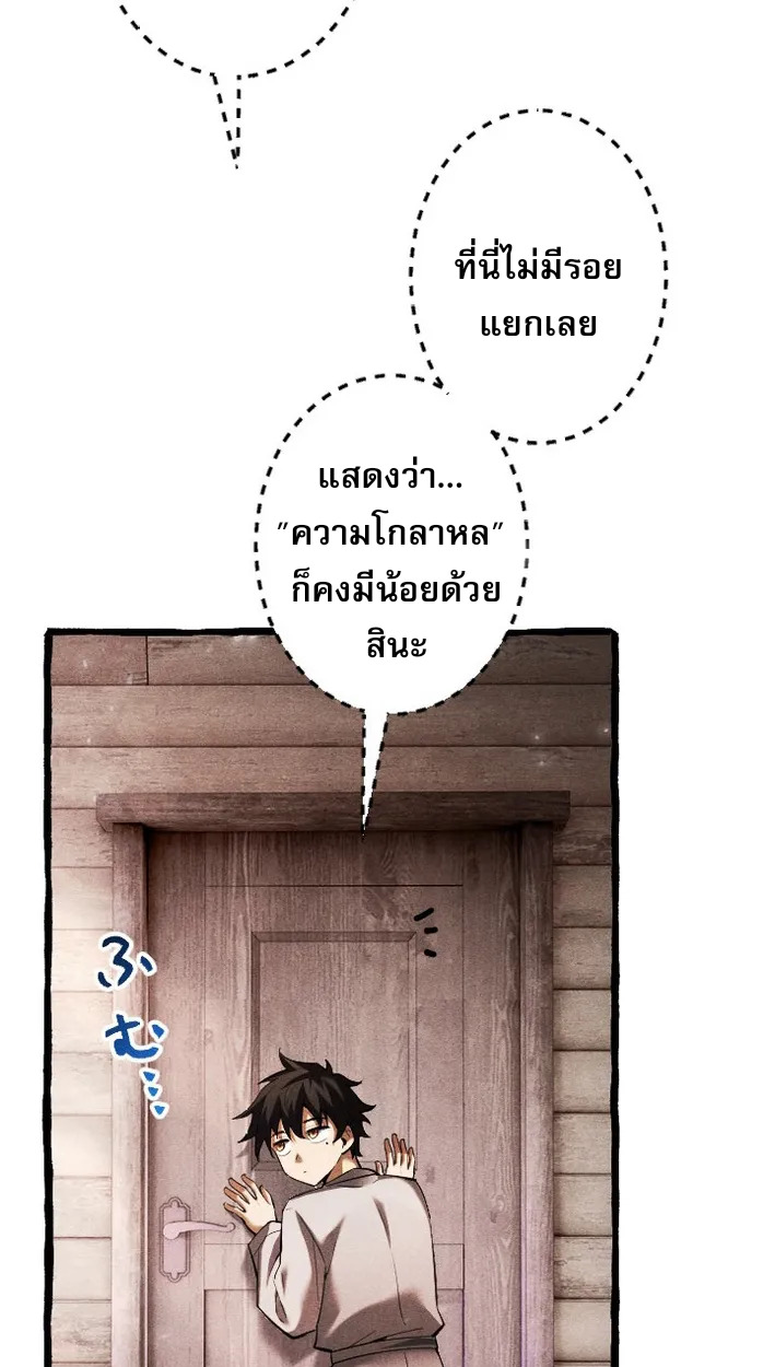 Reincarnates as His Descendant 1000 Years Later ตอนที่ 2 หน้า 96