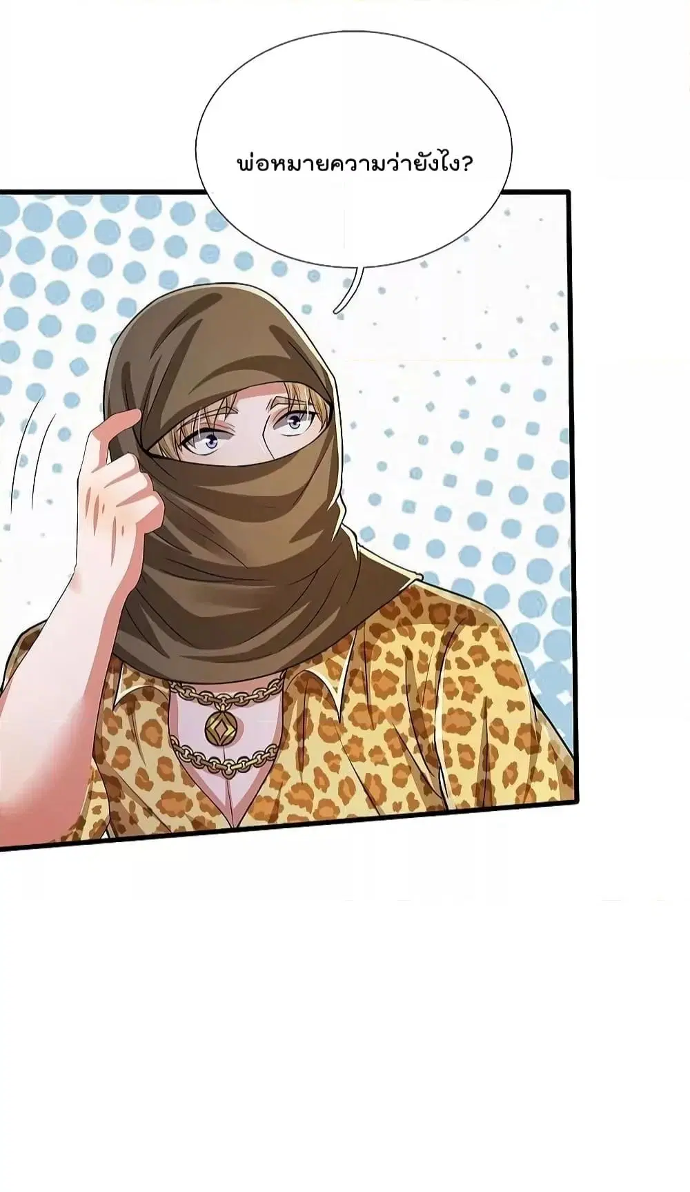 I’m the Great Immortal ตอนที่ 559 หน้า 5